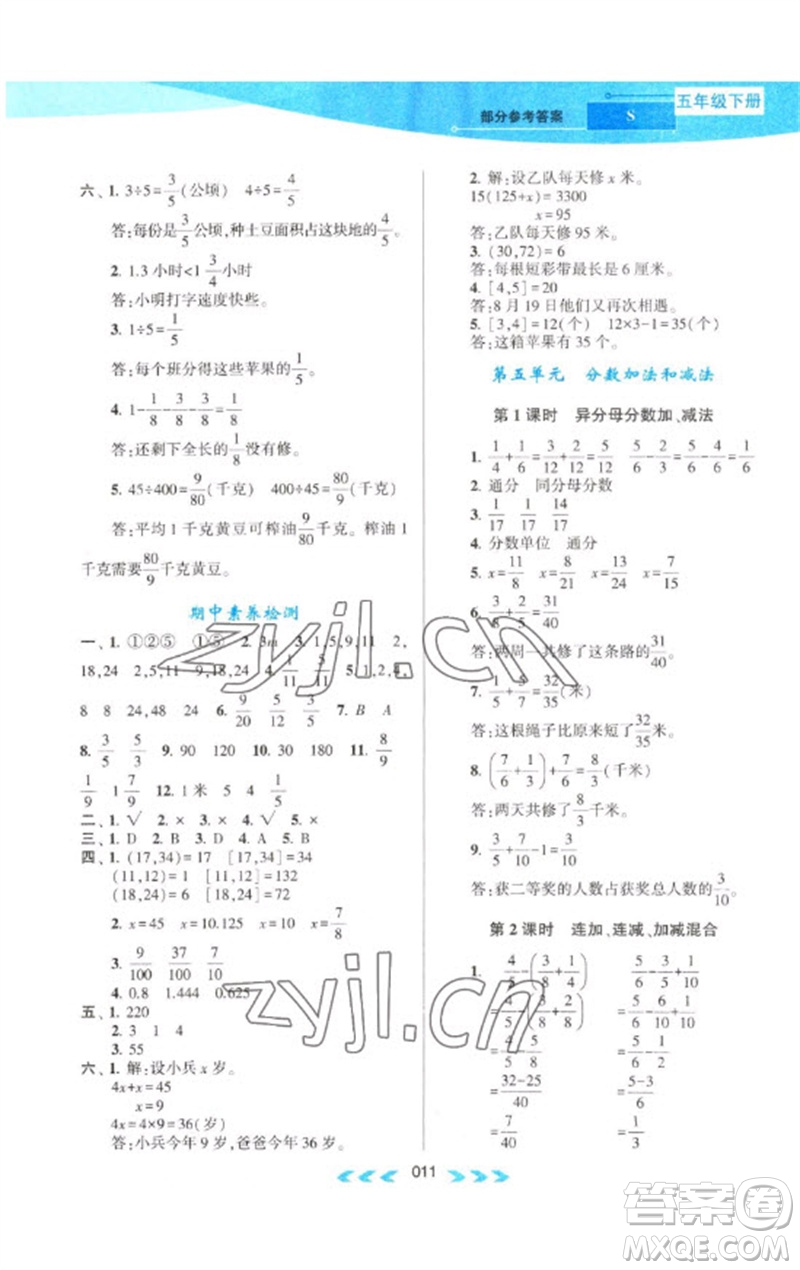 黃山書社2023自主學(xué)習(xí)當(dāng)堂反饋課時(shí)作業(yè)本五年級數(shù)學(xué)下冊蘇教版參考答案