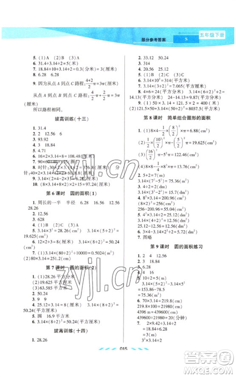 黃山書社2023自主學(xué)習(xí)當(dāng)堂反饋課時(shí)作業(yè)本五年級數(shù)學(xué)下冊蘇教版參考答案