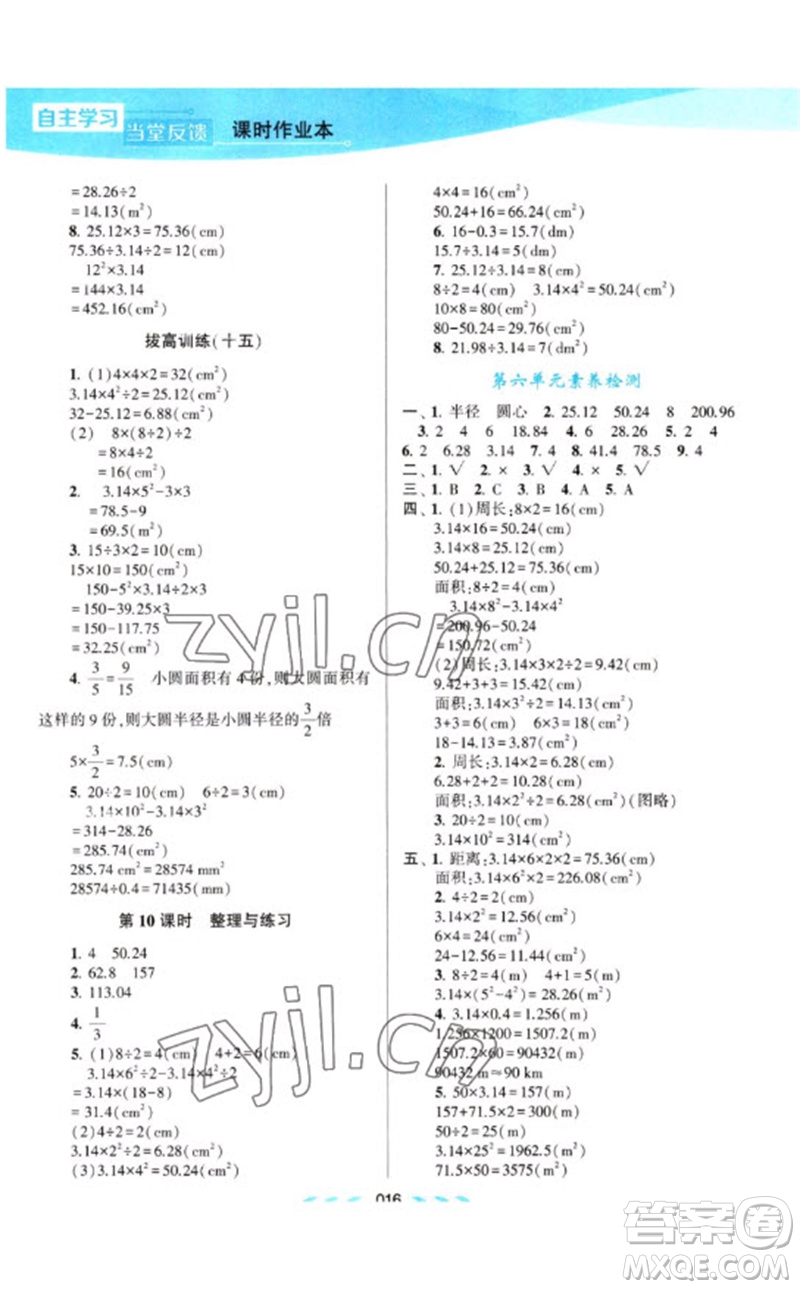 黃山書社2023自主學(xué)習(xí)當(dāng)堂反饋課時(shí)作業(yè)本五年級數(shù)學(xué)下冊蘇教版參考答案