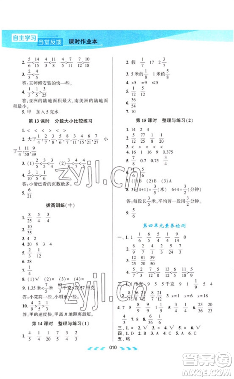 黃山書社2023自主學(xué)習(xí)當(dāng)堂反饋課時(shí)作業(yè)本五年級數(shù)學(xué)下冊蘇教版參考答案