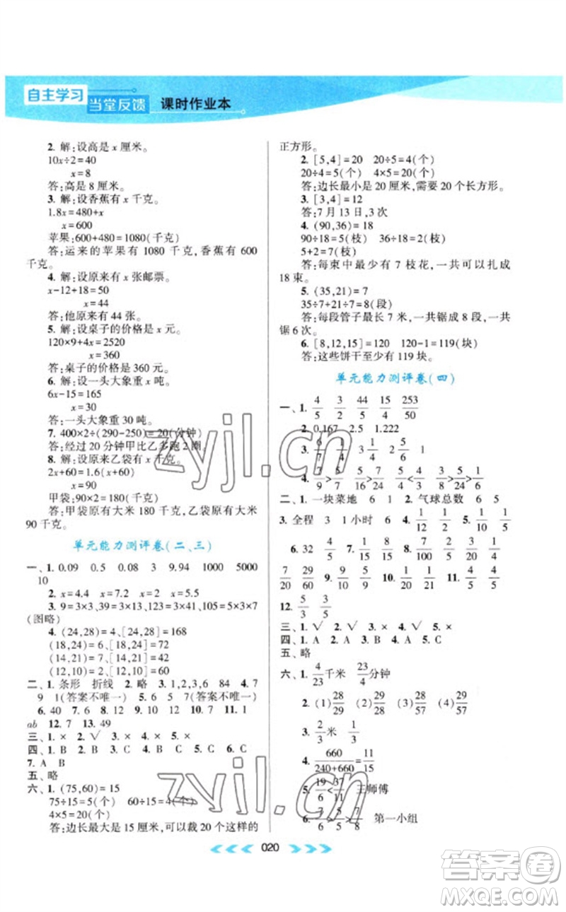 黃山書社2023自主學(xué)習(xí)當(dāng)堂反饋課時(shí)作業(yè)本五年級數(shù)學(xué)下冊蘇教版參考答案