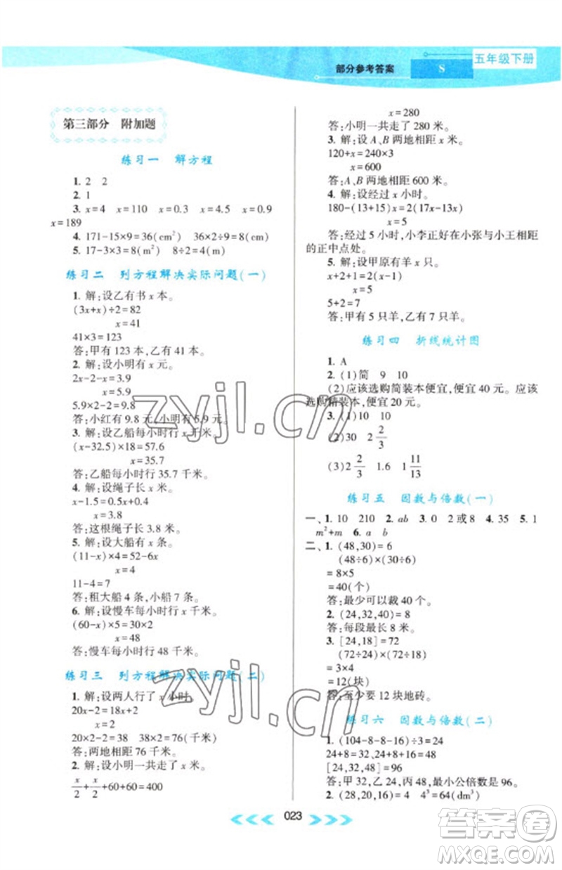 黃山書社2023自主學(xué)習(xí)當(dāng)堂反饋課時(shí)作業(yè)本五年級數(shù)學(xué)下冊蘇教版參考答案