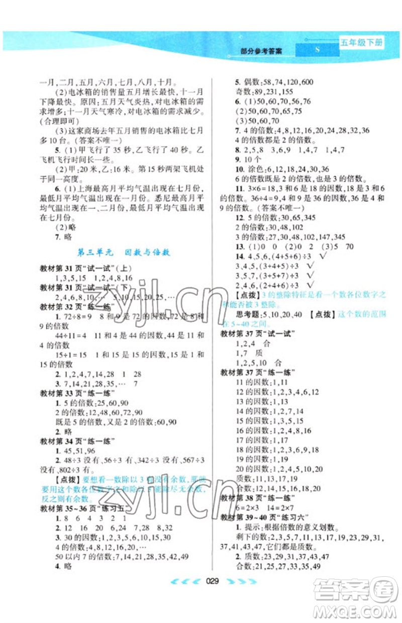 黃山書社2023自主學(xué)習(xí)當(dāng)堂反饋課時(shí)作業(yè)本五年級數(shù)學(xué)下冊蘇教版參考答案