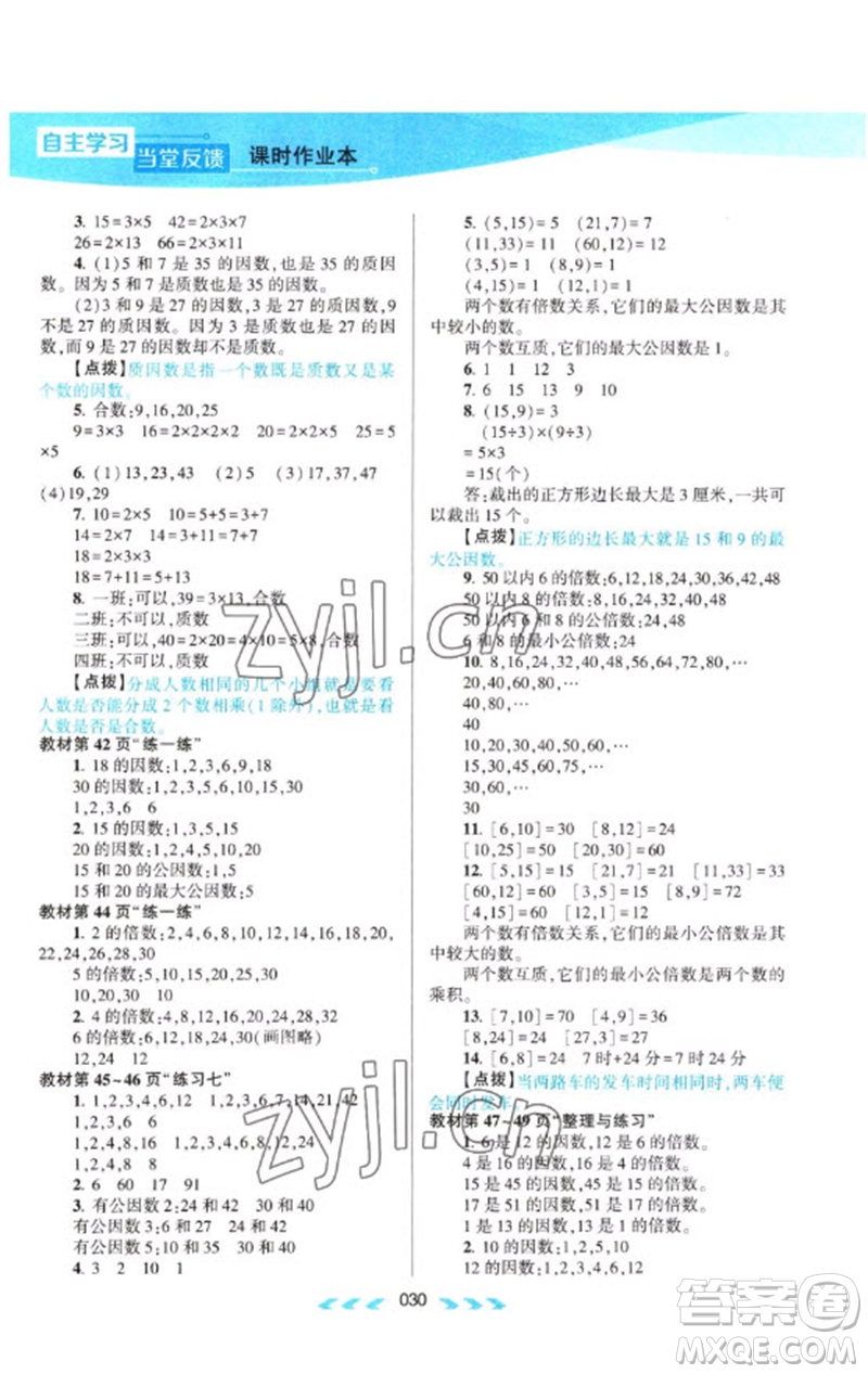 黃山書社2023自主學(xué)習(xí)當(dāng)堂反饋課時(shí)作業(yè)本五年級數(shù)學(xué)下冊蘇教版參考答案