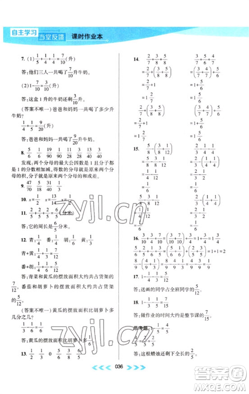 黃山書社2023自主學(xué)習(xí)當(dāng)堂反饋課時(shí)作業(yè)本五年級數(shù)學(xué)下冊蘇教版參考答案