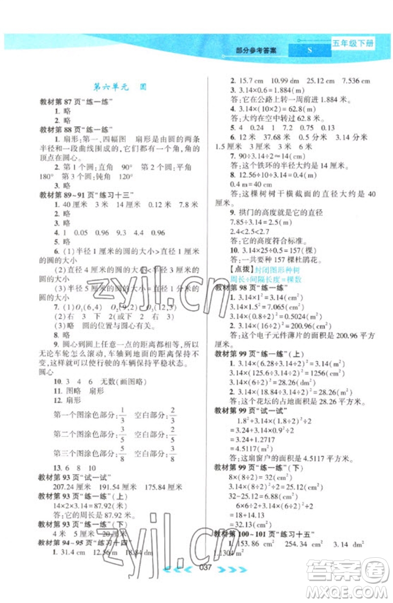 黃山書社2023自主學(xué)習(xí)當(dāng)堂反饋課時(shí)作業(yè)本五年級數(shù)學(xué)下冊蘇教版參考答案