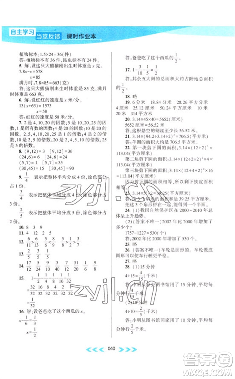 黃山書社2023自主學(xué)習(xí)當(dāng)堂反饋課時(shí)作業(yè)本五年級數(shù)學(xué)下冊蘇教版參考答案