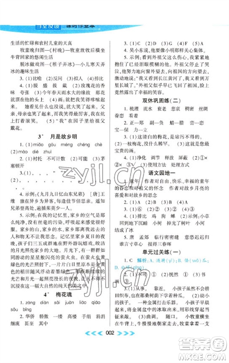 黃山書社2023自主學(xué)習(xí)當(dāng)堂反饋課時作業(yè)本五年級語文下冊人教版參考答案