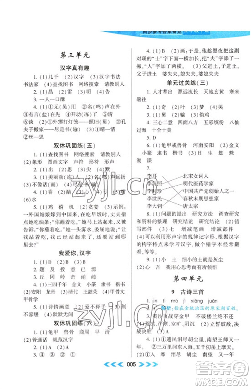 黃山書社2023自主學(xué)習(xí)當(dāng)堂反饋課時作業(yè)本五年級語文下冊人教版參考答案