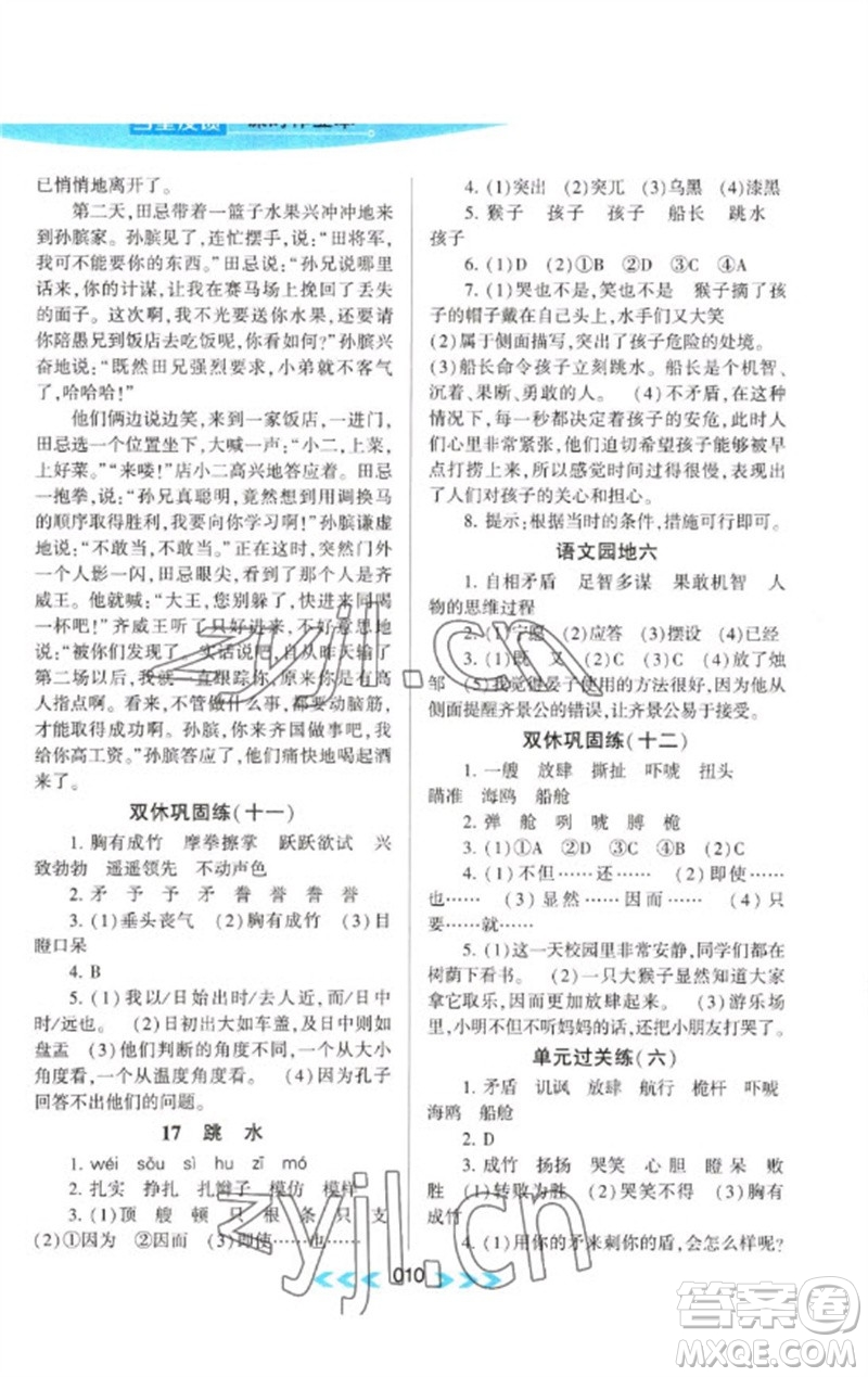 黃山書社2023自主學(xué)習(xí)當(dāng)堂反饋課時作業(yè)本五年級語文下冊人教版參考答案