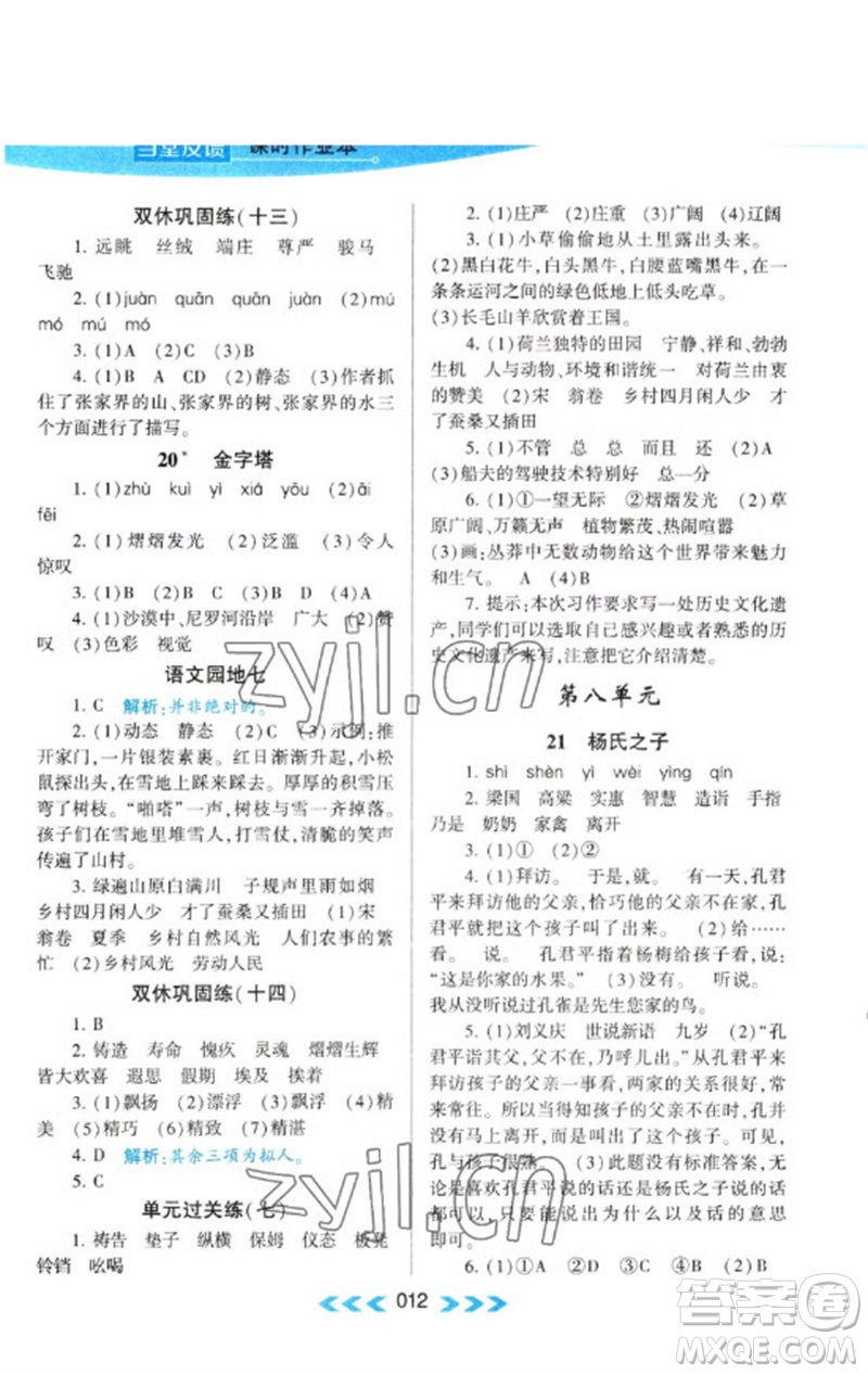 黃山書社2023自主學(xué)習(xí)當(dāng)堂反饋課時作業(yè)本五年級語文下冊人教版參考答案