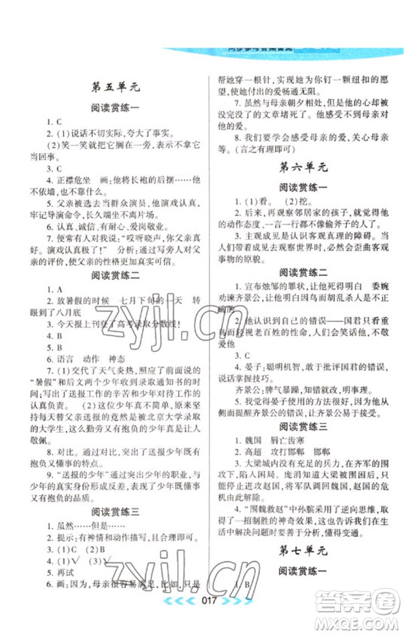 黃山書社2023自主學(xué)習(xí)當(dāng)堂反饋課時作業(yè)本五年級語文下冊人教版參考答案