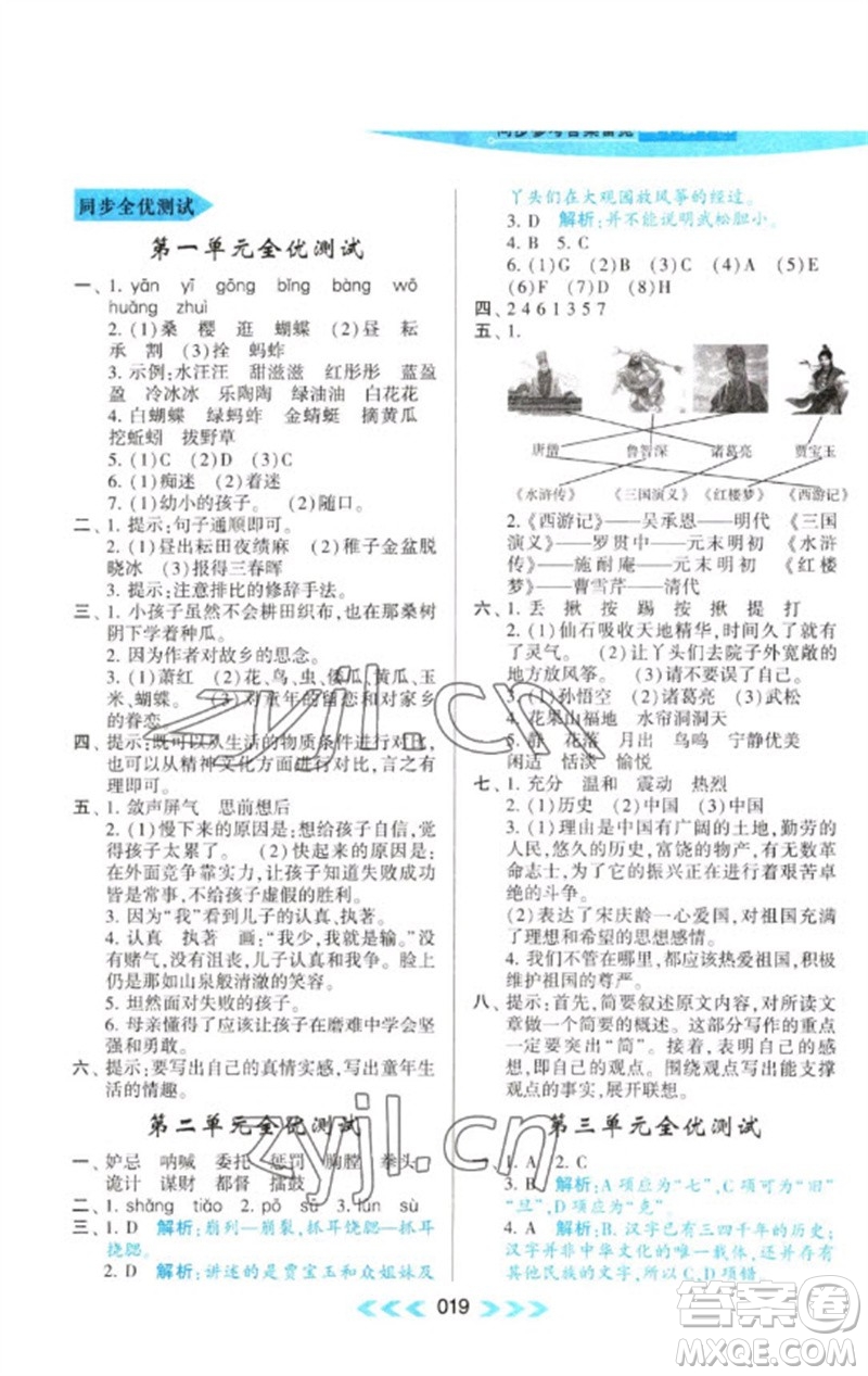 黃山書社2023自主學(xué)習(xí)當(dāng)堂反饋課時作業(yè)本五年級語文下冊人教版參考答案