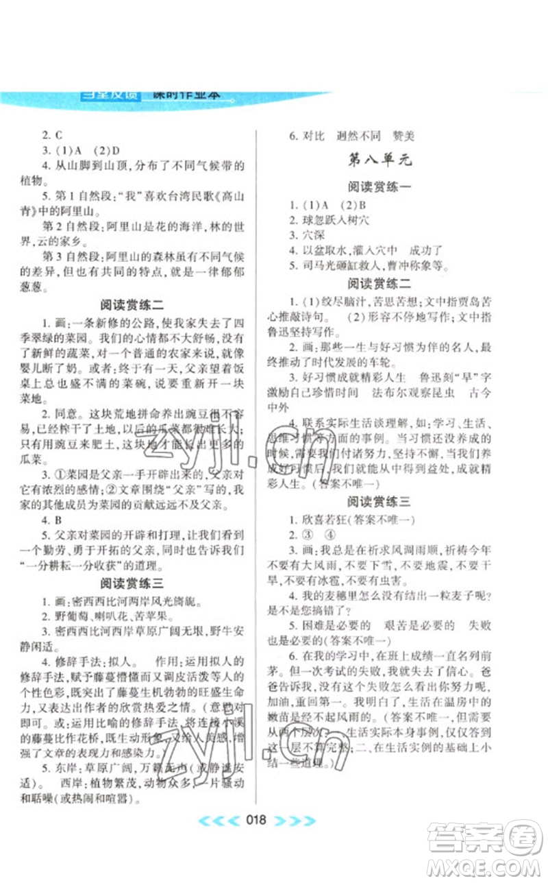 黃山書社2023自主學(xué)習(xí)當(dāng)堂反饋課時作業(yè)本五年級語文下冊人教版參考答案