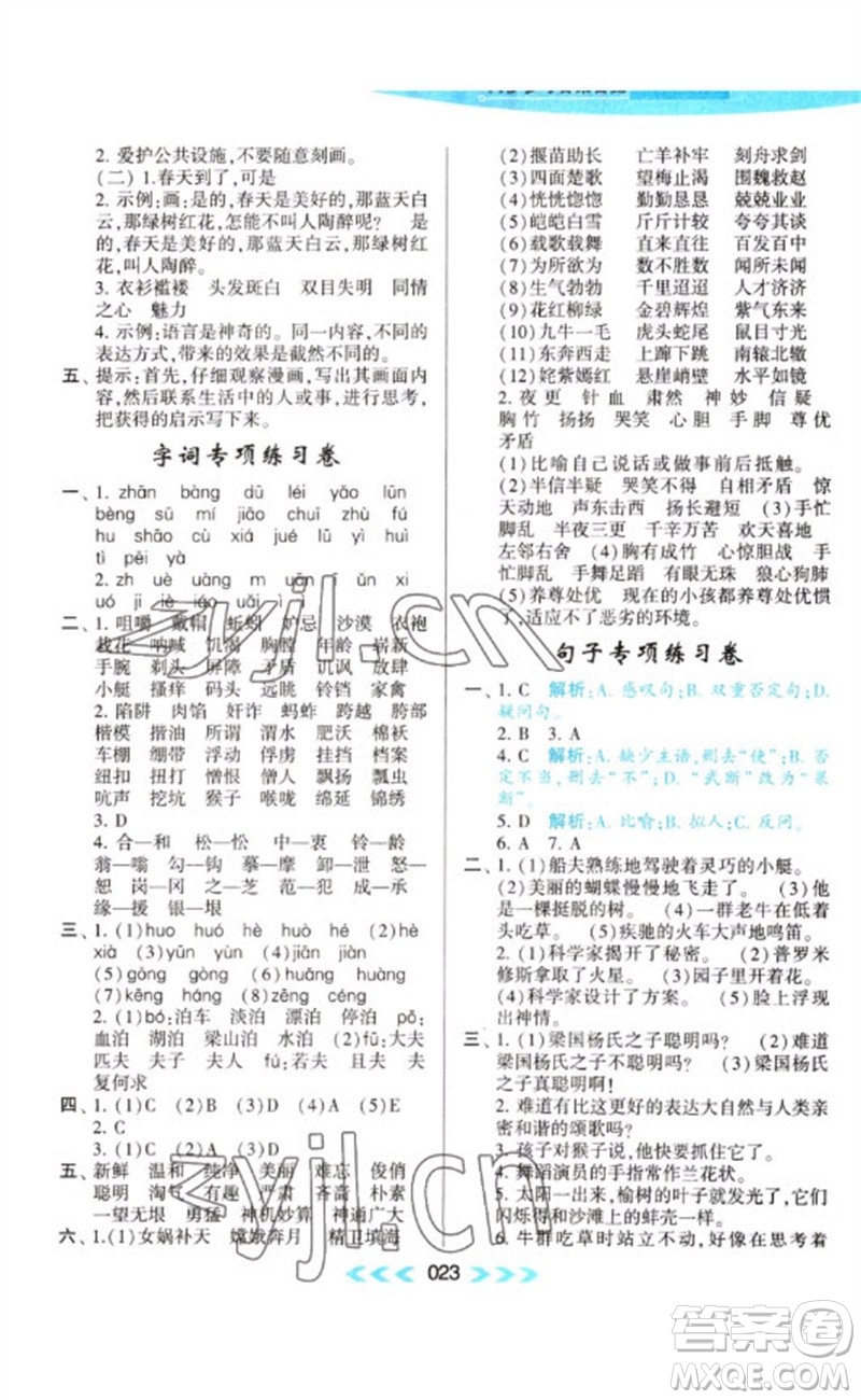 黃山書社2023自主學(xué)習(xí)當(dāng)堂反饋課時作業(yè)本五年級語文下冊人教版參考答案