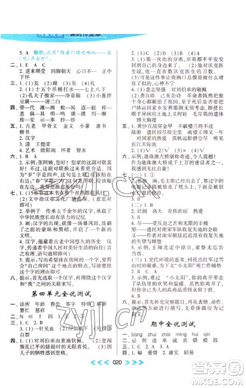 黃山書社2023自主學(xué)習(xí)當(dāng)堂反饋課時作業(yè)本五年級語文下冊人教版參考答案