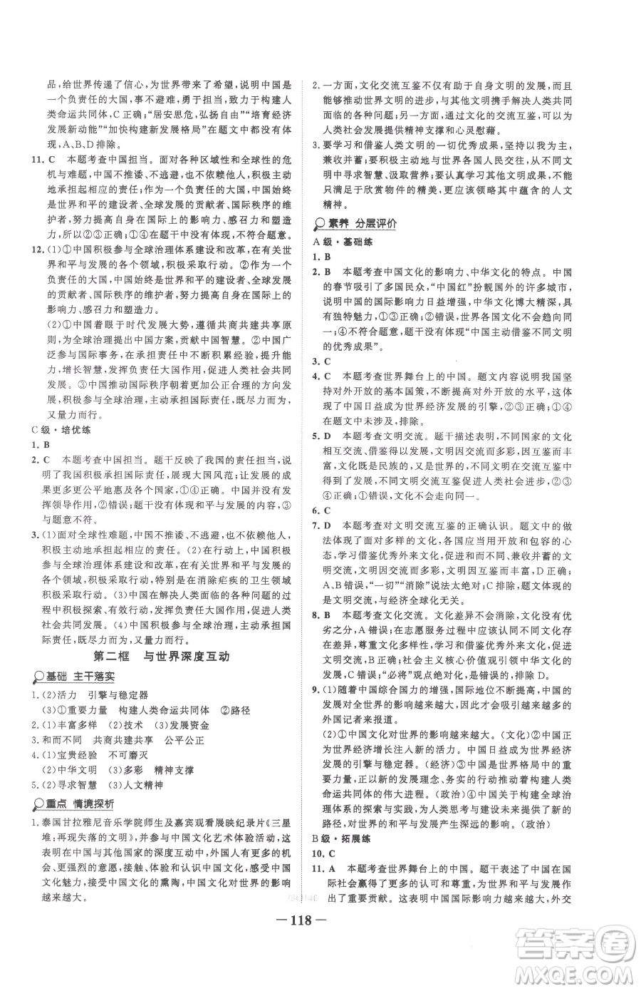 延邊大學(xué)出版社2023世紀(jì)金榜金榜學(xué)案九年級下冊道德與法治部編版參考答案