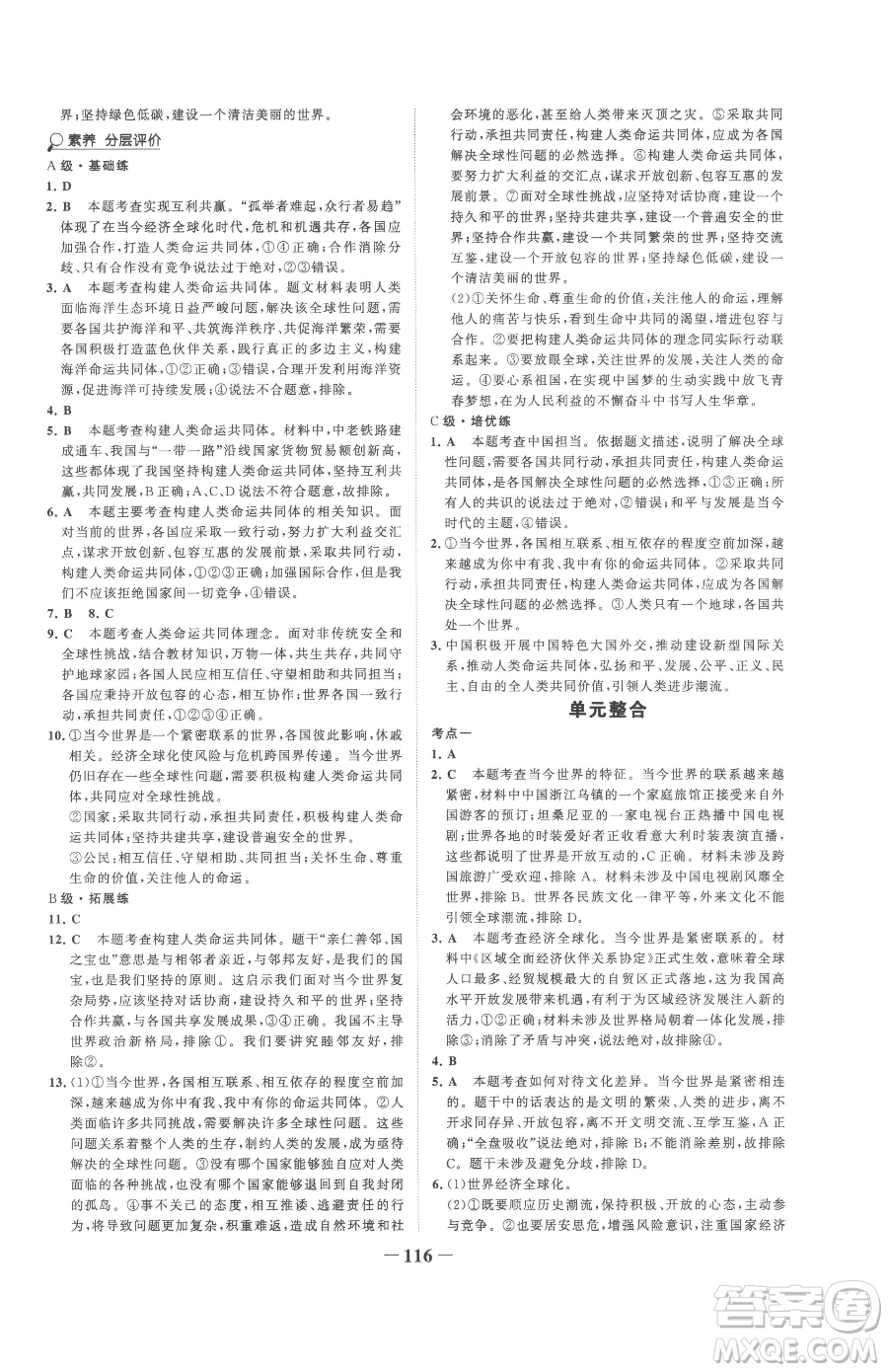 延邊大學(xué)出版社2023世紀(jì)金榜金榜學(xué)案九年級下冊道德與法治部編版參考答案