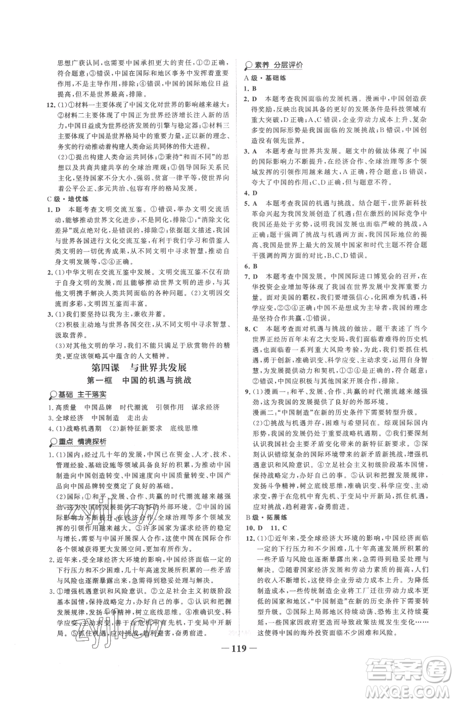 延邊大學(xué)出版社2023世紀(jì)金榜金榜學(xué)案九年級下冊道德與法治部編版參考答案