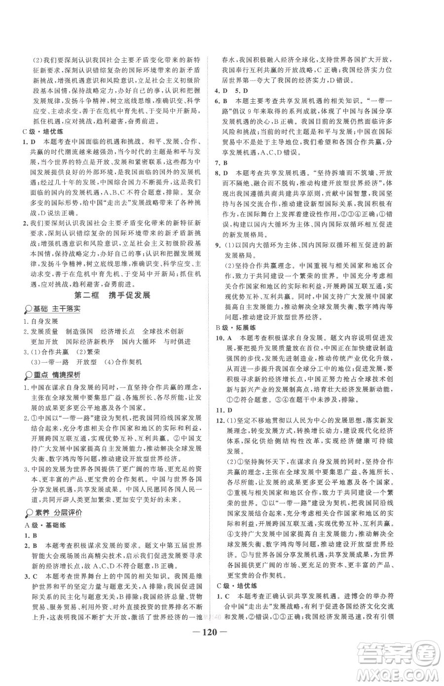 延邊大學(xué)出版社2023世紀(jì)金榜金榜學(xué)案九年級下冊道德與法治部編版參考答案