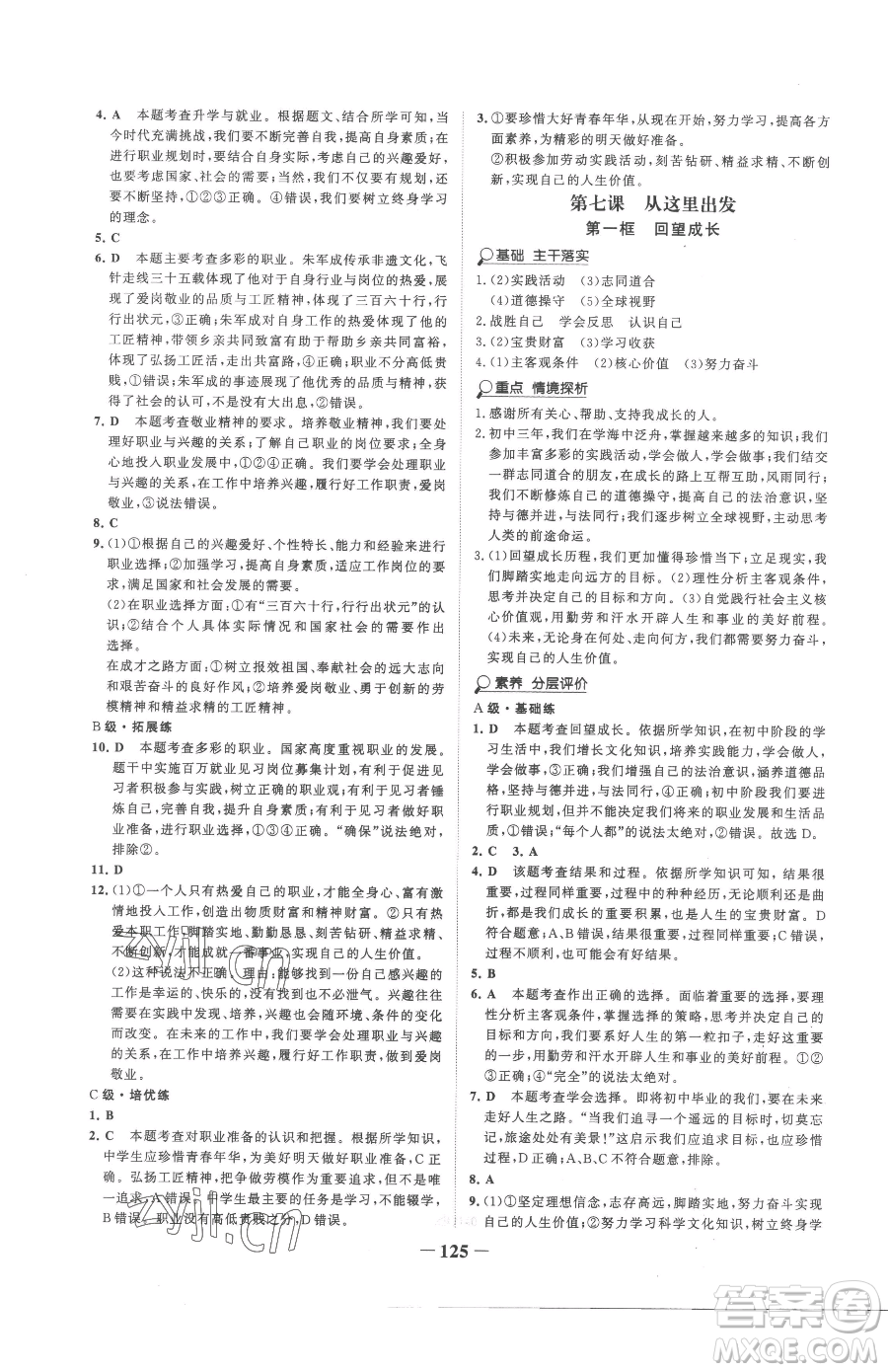 延邊大學(xué)出版社2023世紀(jì)金榜金榜學(xué)案九年級下冊道德與法治部編版參考答案