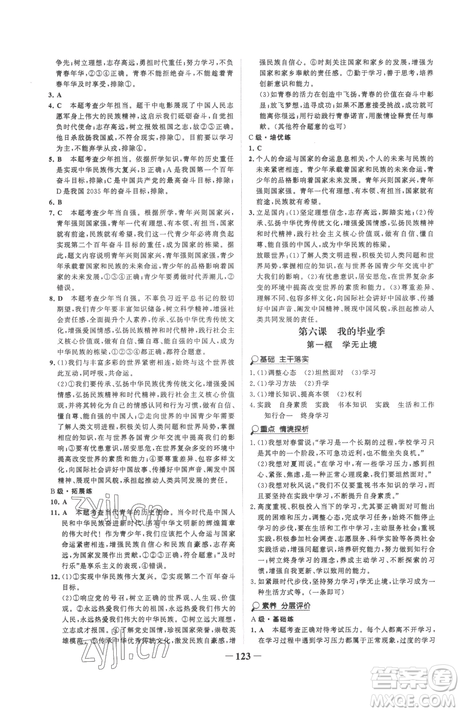 延邊大學(xué)出版社2023世紀(jì)金榜金榜學(xué)案九年級下冊道德與法治部編版參考答案