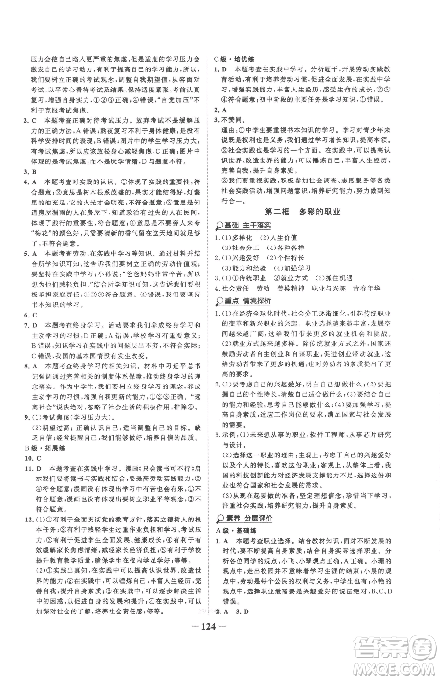 延邊大學(xué)出版社2023世紀(jì)金榜金榜學(xué)案九年級下冊道德與法治部編版參考答案