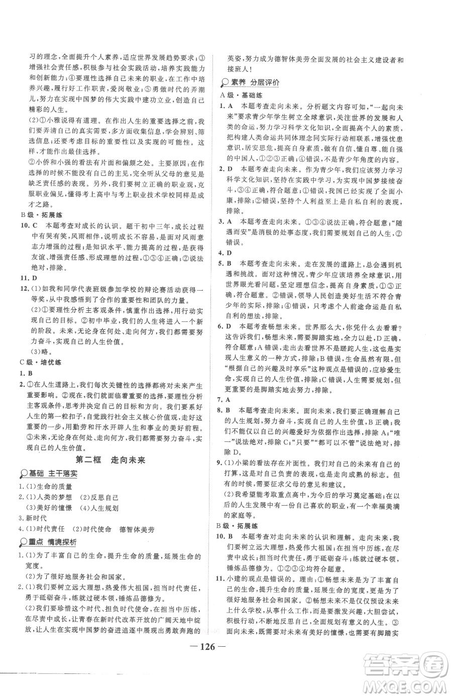 延邊大學(xué)出版社2023世紀(jì)金榜金榜學(xué)案九年級下冊道德與法治部編版參考答案