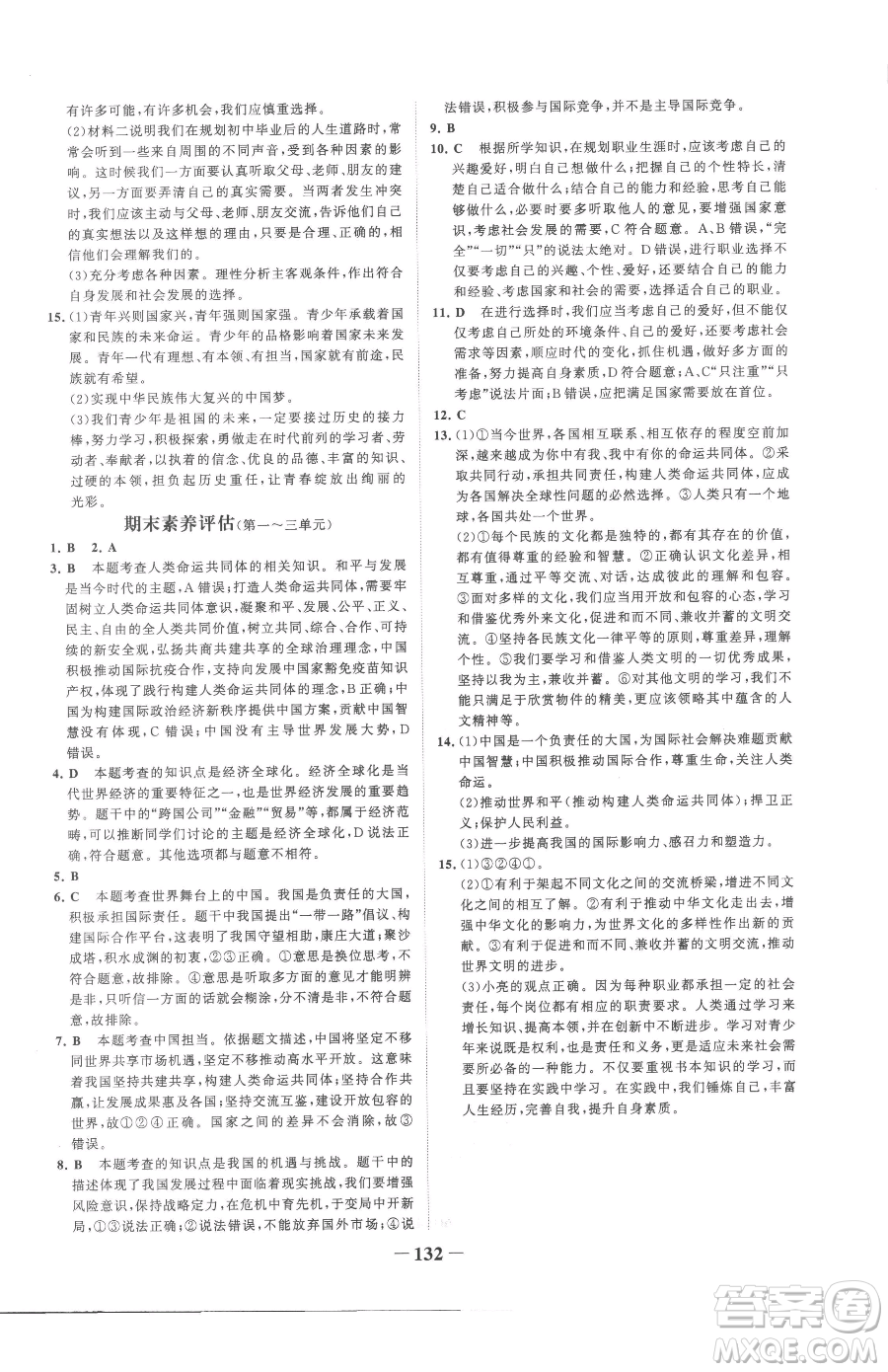 延邊大學(xué)出版社2023世紀(jì)金榜金榜學(xué)案九年級下冊道德與法治部編版參考答案