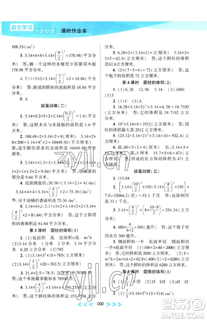 黃山書社2023自主學(xué)習(xí)當(dāng)堂反饋課時作業(yè)本六年級數(shù)學(xué)下冊蘇教版參考答案