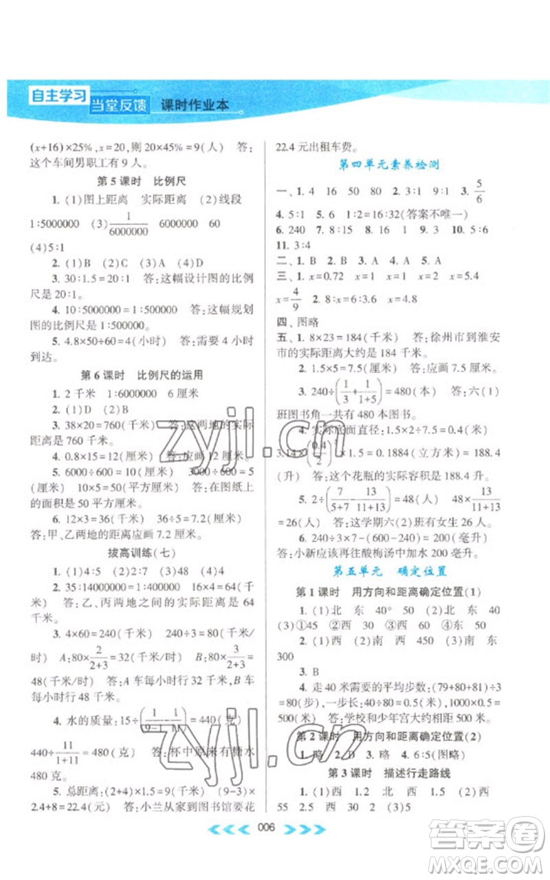 黃山書社2023自主學(xué)習(xí)當(dāng)堂反饋課時作業(yè)本六年級數(shù)學(xué)下冊蘇教版參考答案