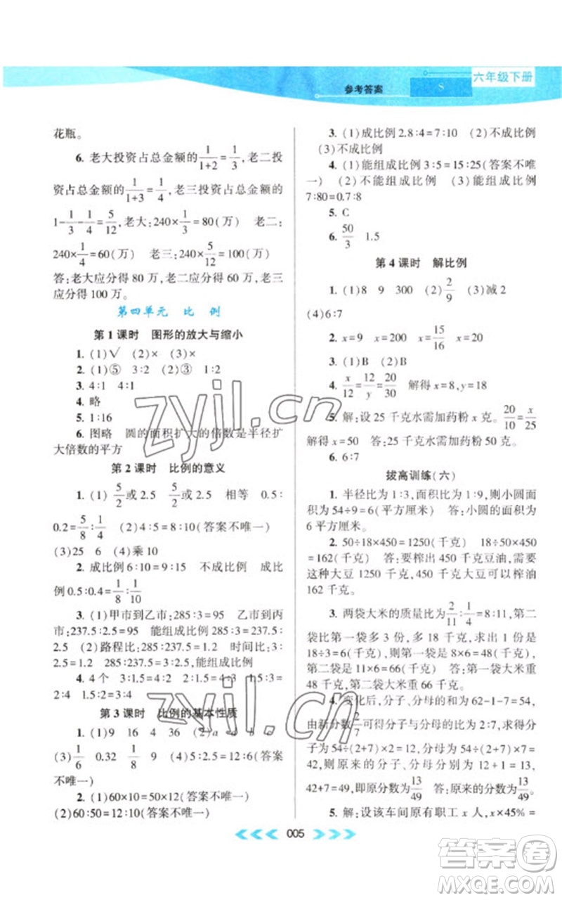 黃山書社2023自主學(xué)習(xí)當(dāng)堂反饋課時作業(yè)本六年級數(shù)學(xué)下冊蘇教版參考答案