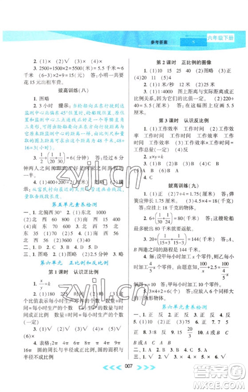 黃山書社2023自主學(xué)習(xí)當(dāng)堂反饋課時作業(yè)本六年級數(shù)學(xué)下冊蘇教版參考答案