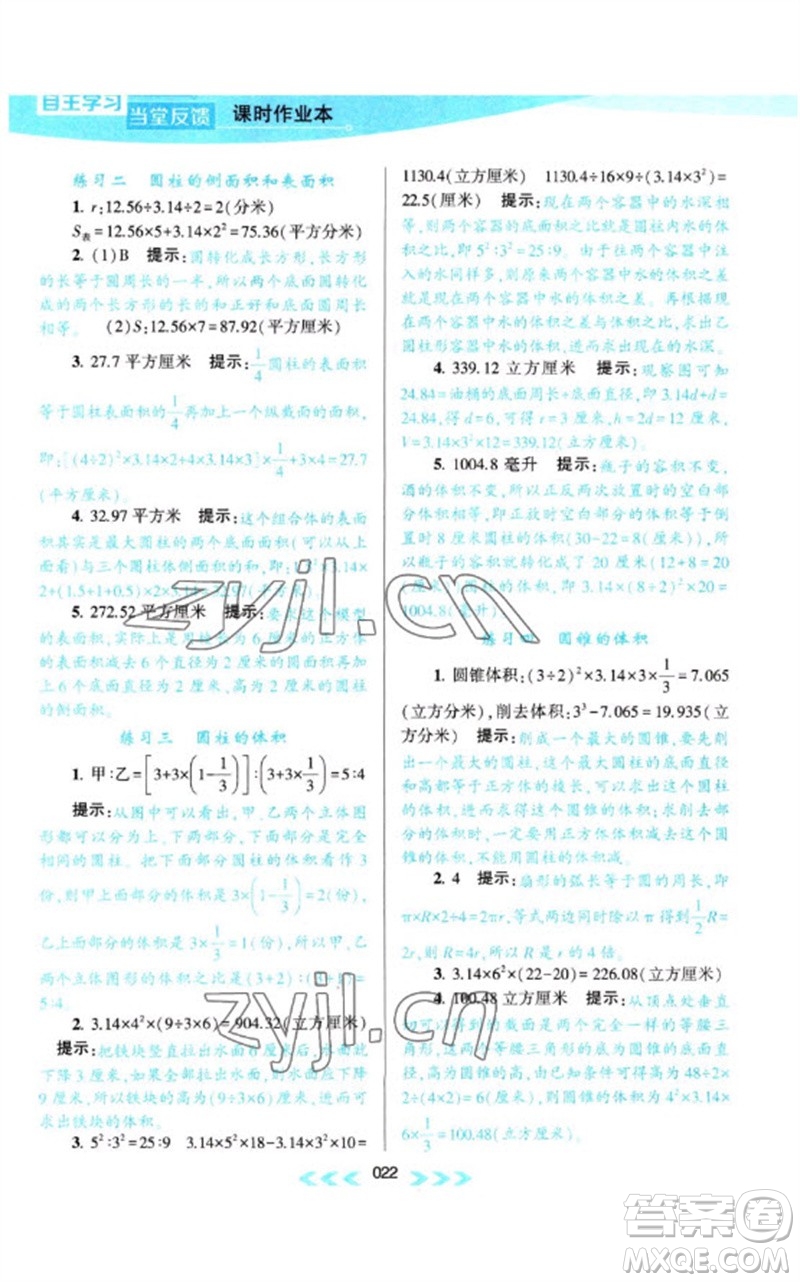 黃山書社2023自主學(xué)習(xí)當(dāng)堂反饋課時作業(yè)本六年級數(shù)學(xué)下冊蘇教版參考答案