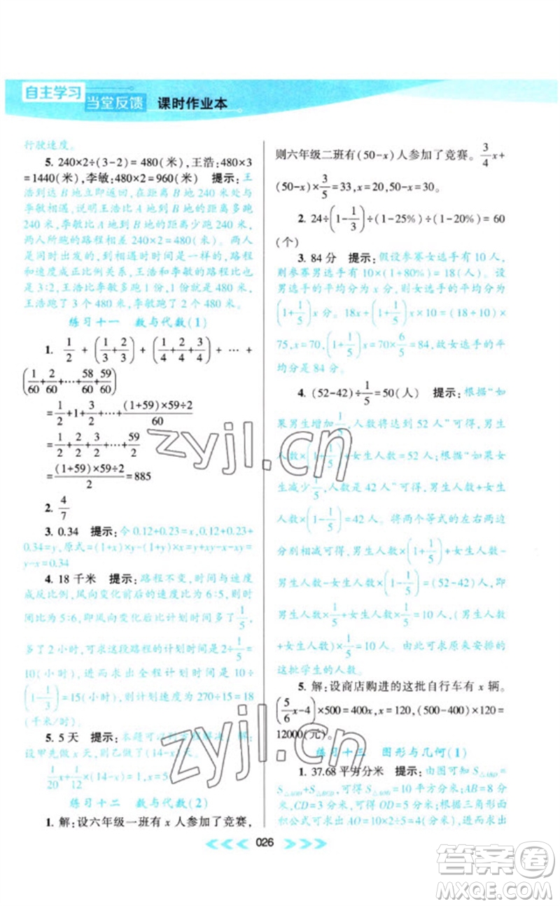 黃山書社2023自主學(xué)習(xí)當(dāng)堂反饋課時作業(yè)本六年級數(shù)學(xué)下冊蘇教版參考答案