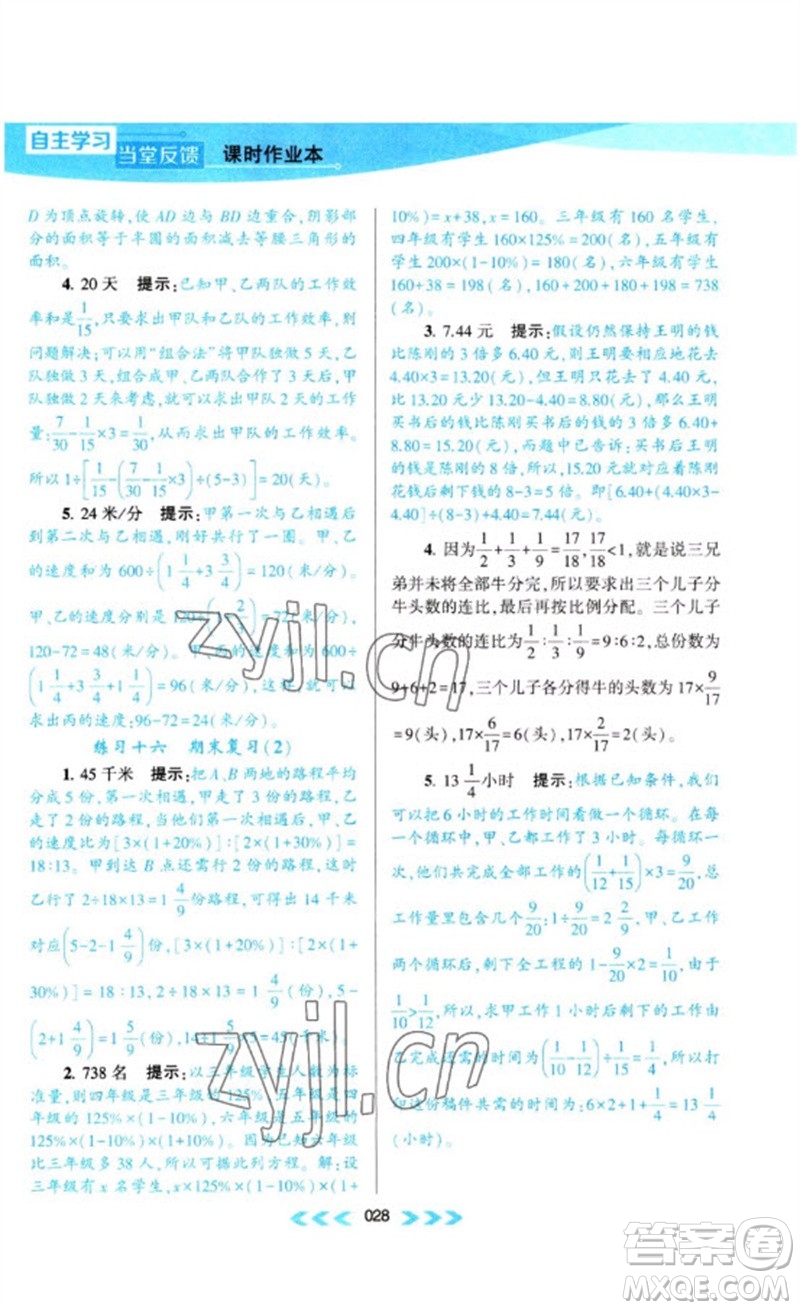 黃山書社2023自主學(xué)習(xí)當(dāng)堂反饋課時作業(yè)本六年級數(shù)學(xué)下冊蘇教版參考答案