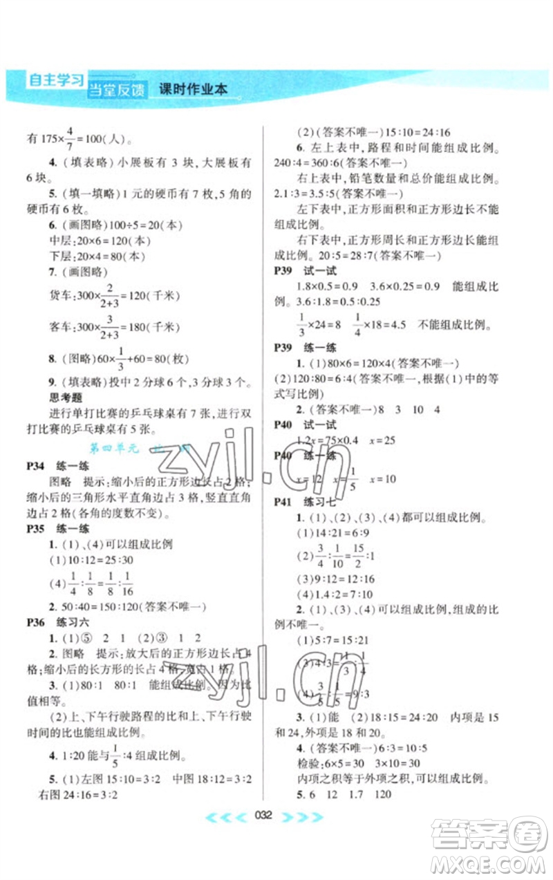 黃山書社2023自主學(xué)習(xí)當(dāng)堂反饋課時作業(yè)本六年級數(shù)學(xué)下冊蘇教版參考答案