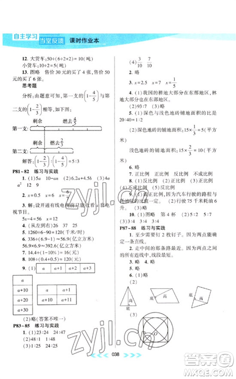 黃山書社2023自主學(xué)習(xí)當(dāng)堂反饋課時作業(yè)本六年級數(shù)學(xué)下冊蘇教版參考答案