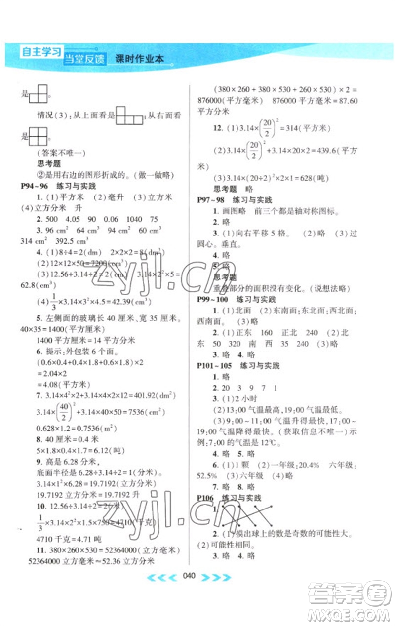 黃山書社2023自主學(xué)習(xí)當(dāng)堂反饋課時作業(yè)本六年級數(shù)學(xué)下冊蘇教版參考答案