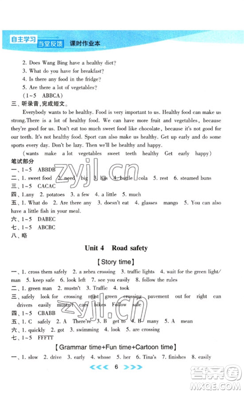 黃山書社2023自主學(xué)習(xí)當堂反饋課時作業(yè)本六年級英語下冊譯林版參考答案