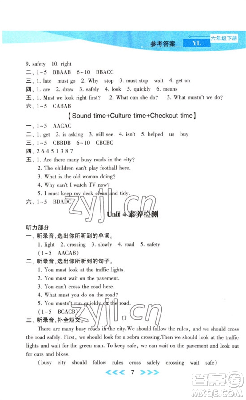 黃山書社2023自主學(xué)習(xí)當堂反饋課時作業(yè)本六年級英語下冊譯林版參考答案