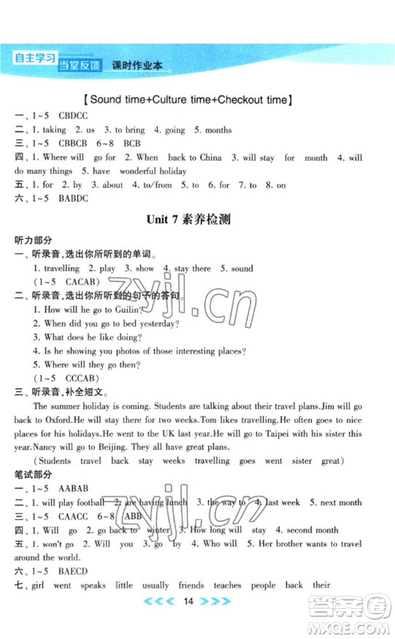 黃山書社2023自主學(xué)習(xí)當堂反饋課時作業(yè)本六年級英語下冊譯林版參考答案