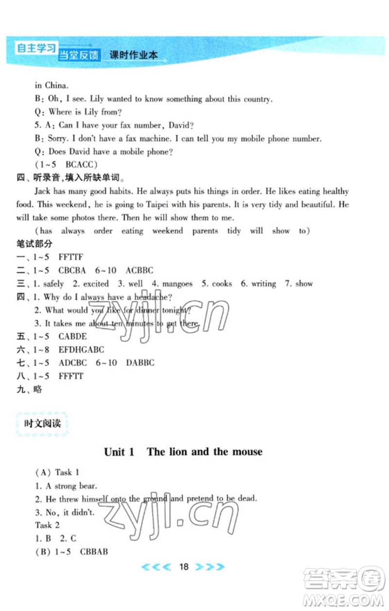 黃山書社2023自主學(xué)習(xí)當堂反饋課時作業(yè)本六年級英語下冊譯林版參考答案