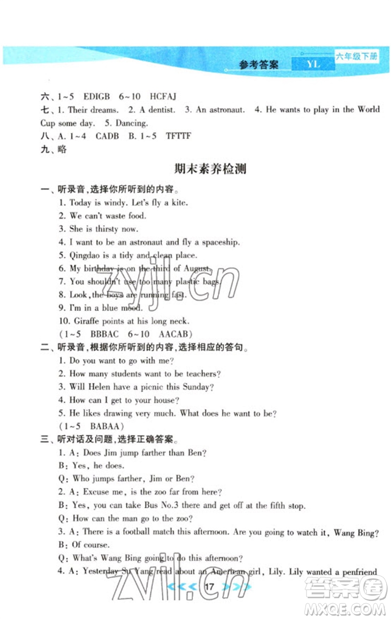 黃山書社2023自主學(xué)習(xí)當堂反饋課時作業(yè)本六年級英語下冊譯林版參考答案