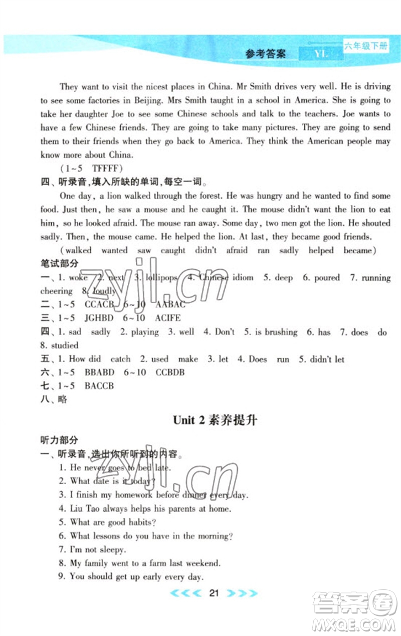 黃山書社2023自主學(xué)習(xí)當堂反饋課時作業(yè)本六年級英語下冊譯林版參考答案