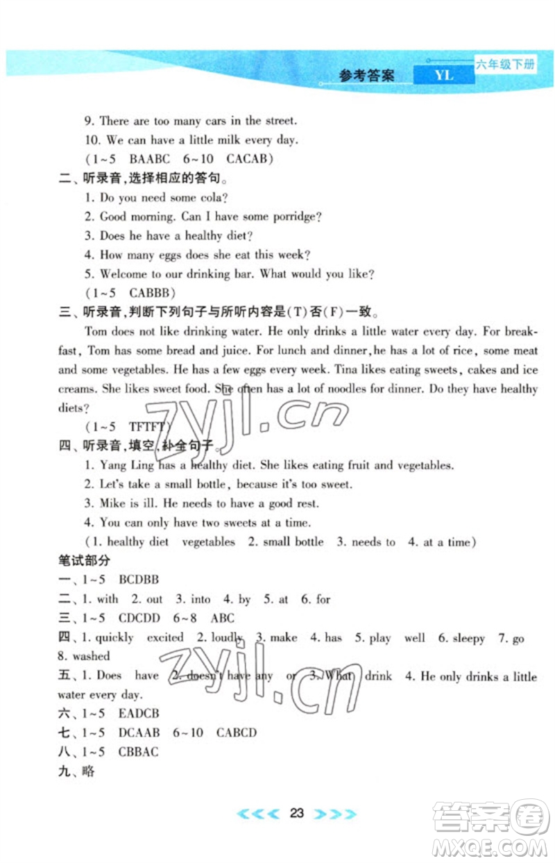 黃山書社2023自主學(xué)習(xí)當堂反饋課時作業(yè)本六年級英語下冊譯林版參考答案