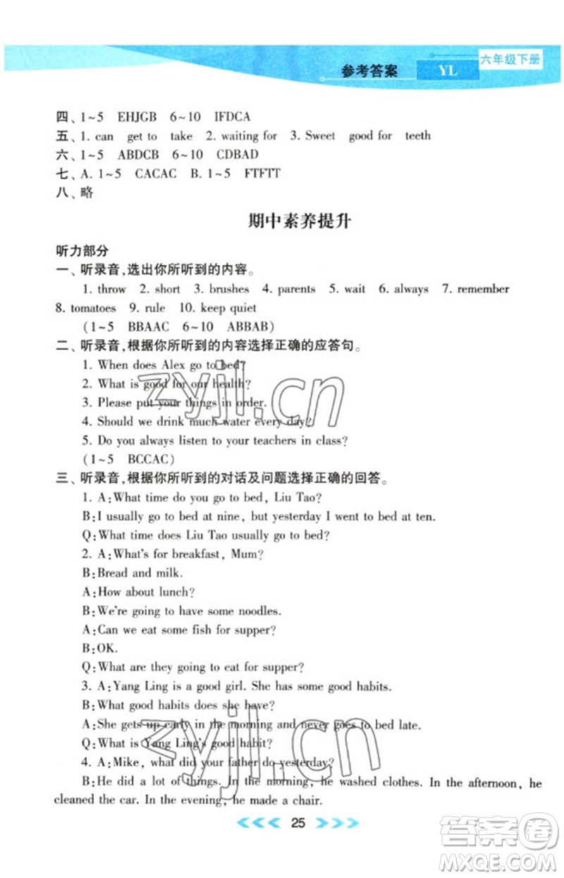 黃山書社2023自主學(xué)習(xí)當堂反饋課時作業(yè)本六年級英語下冊譯林版參考答案