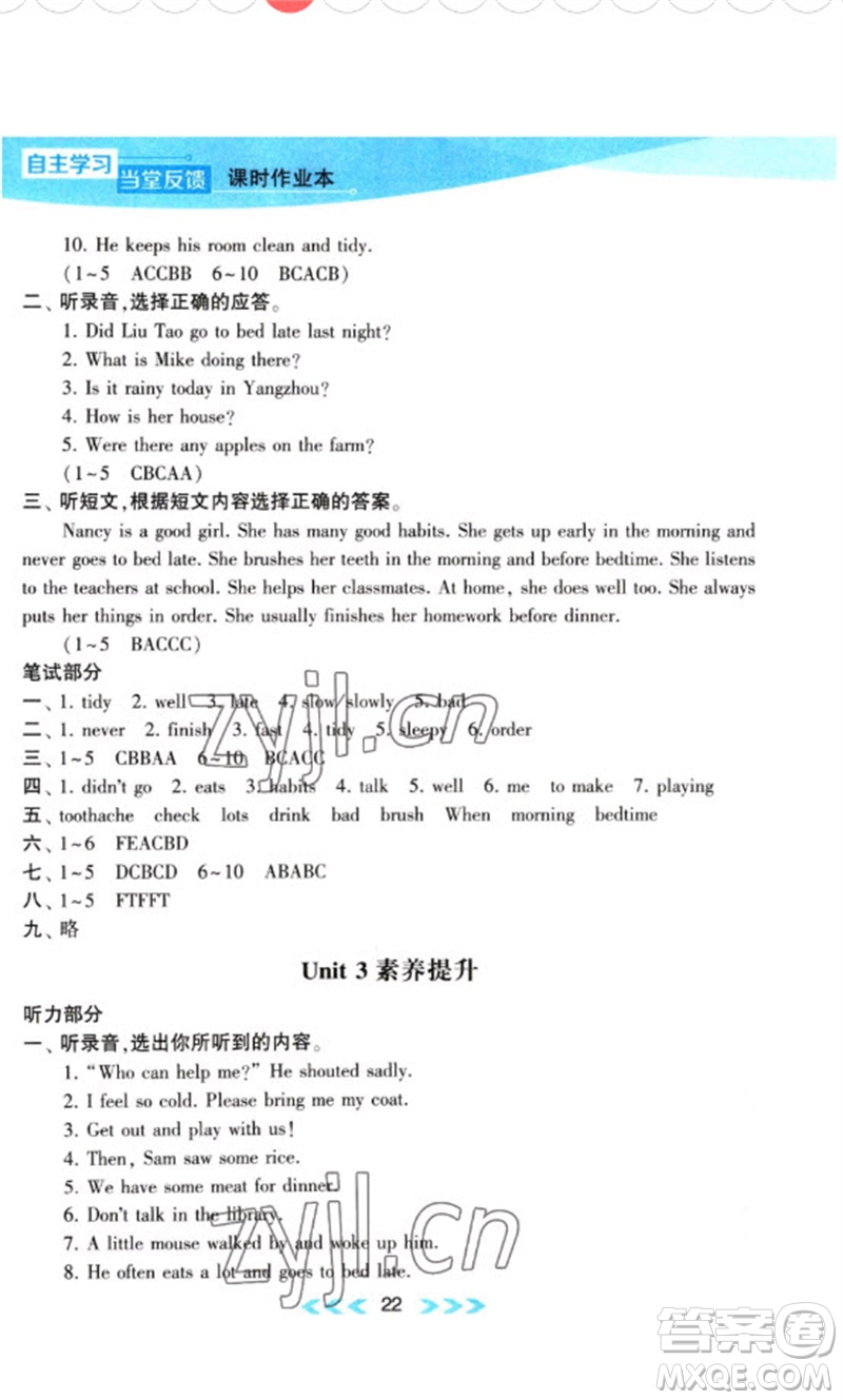 黃山書社2023自主學(xué)習(xí)當堂反饋課時作業(yè)本六年級英語下冊譯林版參考答案