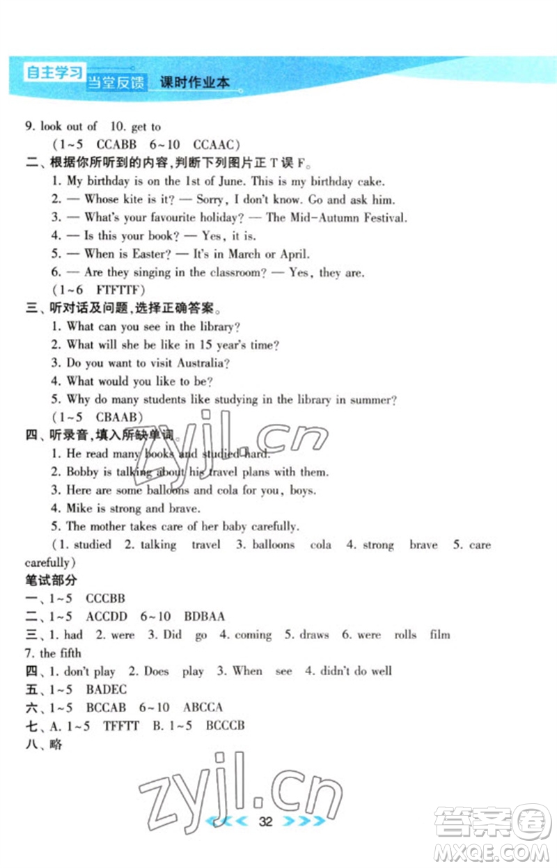 黃山書社2023自主學(xué)習(xí)當堂反饋課時作業(yè)本六年級英語下冊譯林版參考答案