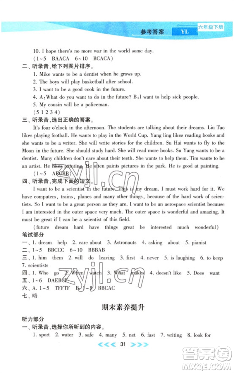 黃山書社2023自主學(xué)習(xí)當堂反饋課時作業(yè)本六年級英語下冊譯林版參考答案